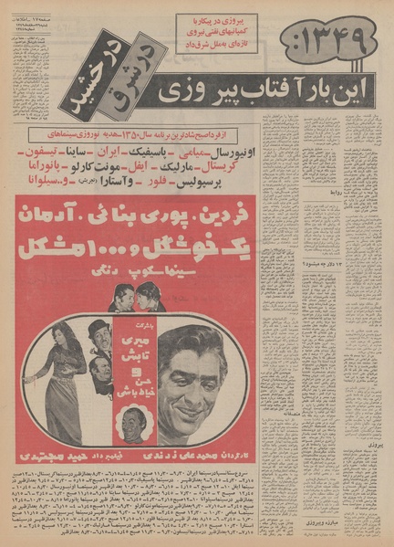 پرونده:Ettelaat13491229.pdf