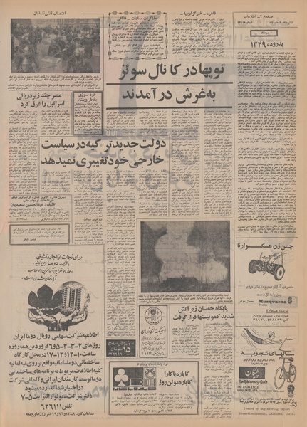 پرونده:Ettelaat13491229.pdf