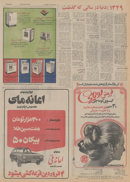 پرونده:Ettelaat13491229.pdf