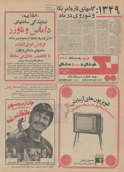 پرونده:Ettelaat13491229.pdf