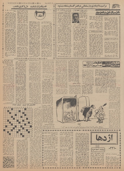 پرونده:Ettelaat13491229.pdf