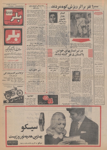 پرونده:Ettelaat13491229.pdf