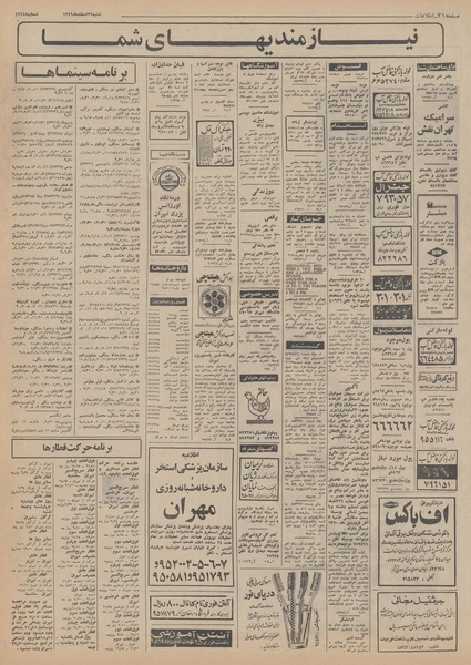 پرونده:Ettelaat13491229.pdf