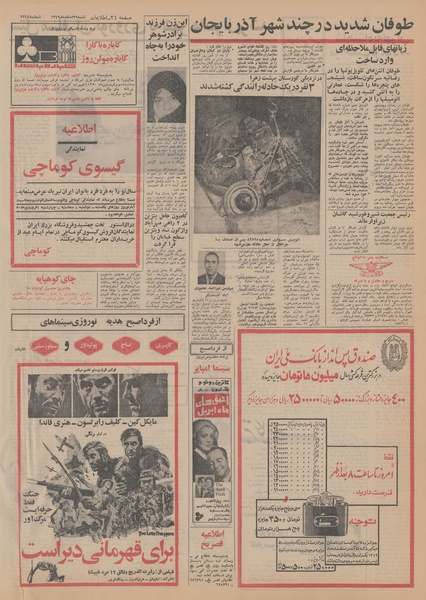 پرونده:Ettelaat13491229.pdf