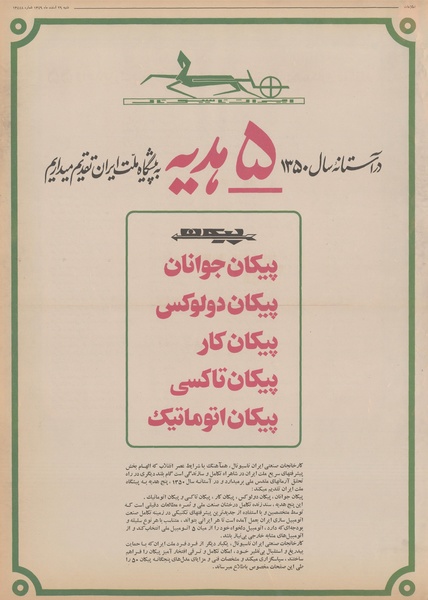 پرونده:Ettelaat13491229.pdf