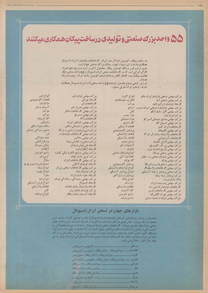 پرونده:Ettelaat13491229.pdf