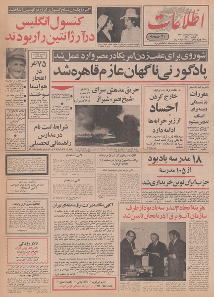 پرونده:Ettelaat13500303.pdf