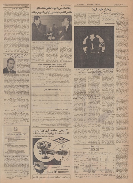 پرونده:Ettelaat13500303.pdf