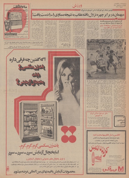 پرونده:Ettelaat13500303.pdf