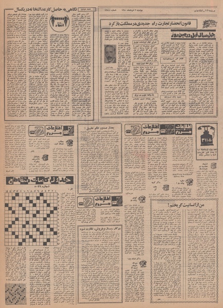 پرونده:Ettelaat13500303.pdf