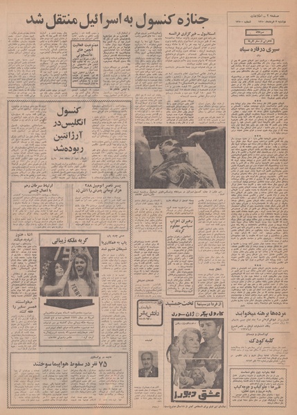 پرونده:Ettelaat13500303.pdf