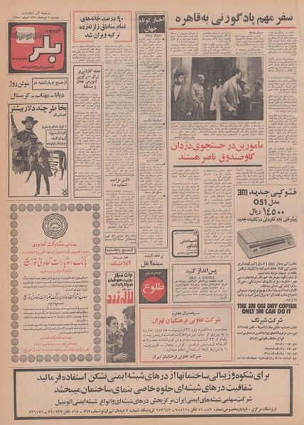 پرونده:Ettelaat13500303.pdf