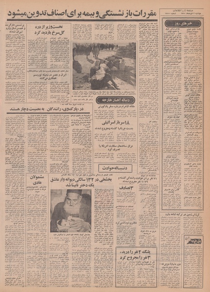 پرونده:Ettelaat13500303.pdf