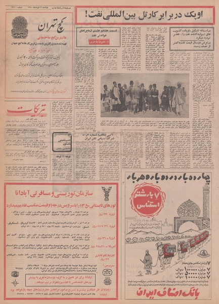 پرونده:Ettelaat13500303.pdf