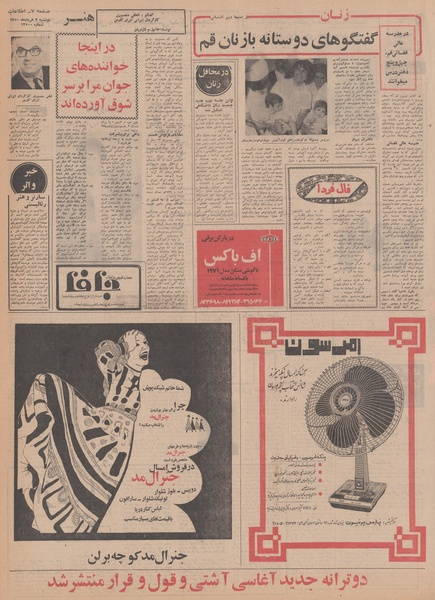 پرونده:Ettelaat13500303.pdf