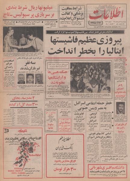 پرونده:Ettelaat13500326.pdf