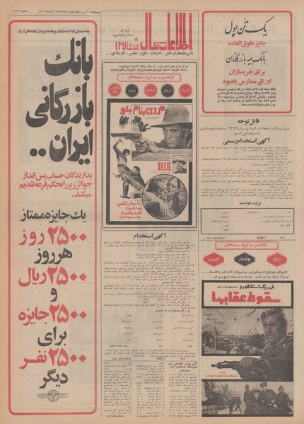 پرونده:Ettelaat13500326.pdf