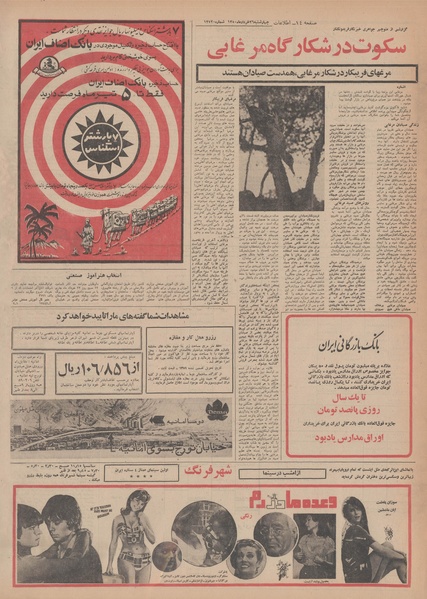 پرونده:Ettelaat13500326.pdf