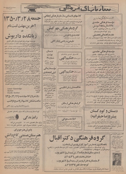 پرونده:Ettelaat13500326.pdf