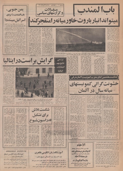 پرونده:Ettelaat13500326.pdf