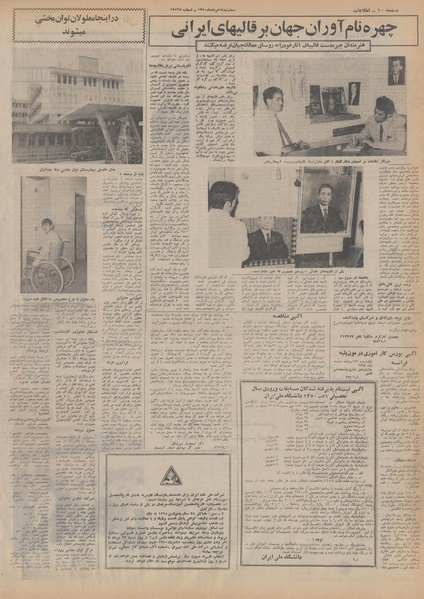 پرونده:Ettelaat13500519.pdf