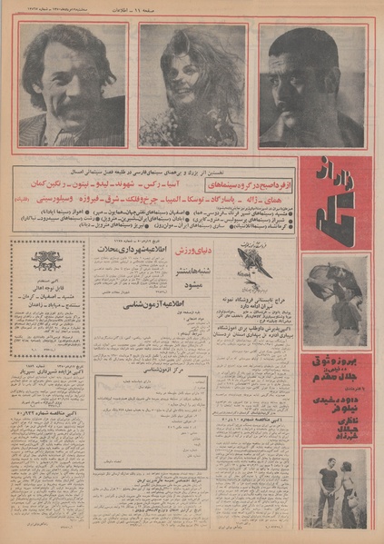 پرونده:Ettelaat13500519.pdf