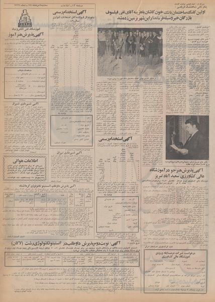 پرونده:Ettelaat13500519.pdf