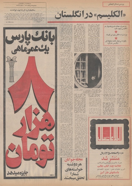 پرونده:Ettelaat13500519.pdf