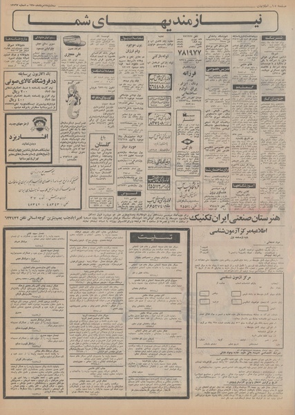 پرونده:Ettelaat13500519.pdf