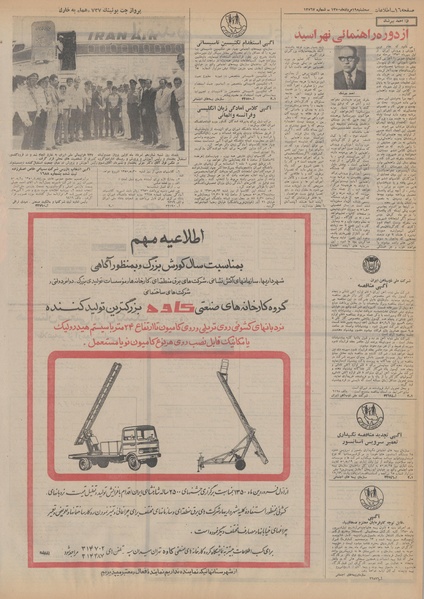 پرونده:Ettelaat13500519.pdf