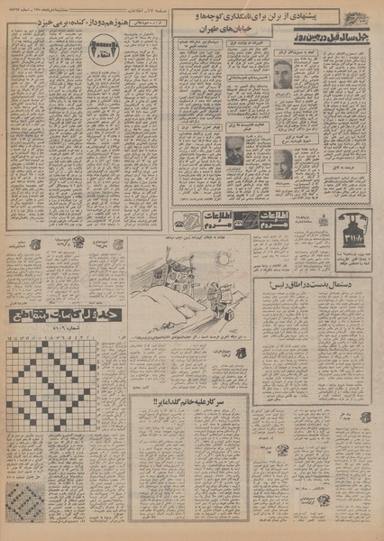 پرونده:Ettelaat13500519.pdf