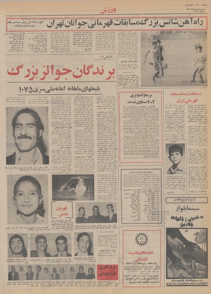 پرونده:Ettelaat13500519.pdf