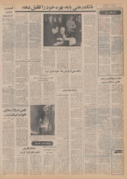 پرونده:Ettelaat13500519.pdf