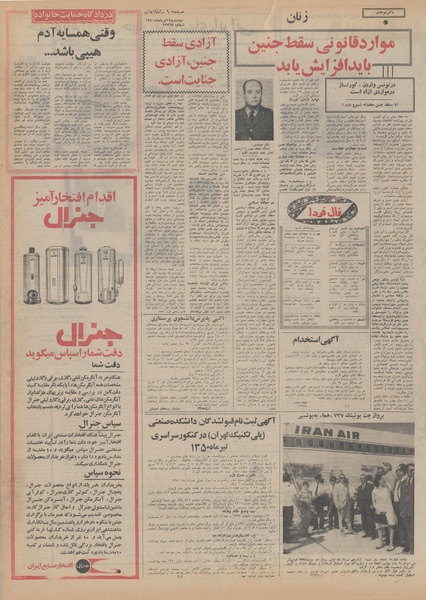 پرونده:Ettelaat13500519.pdf