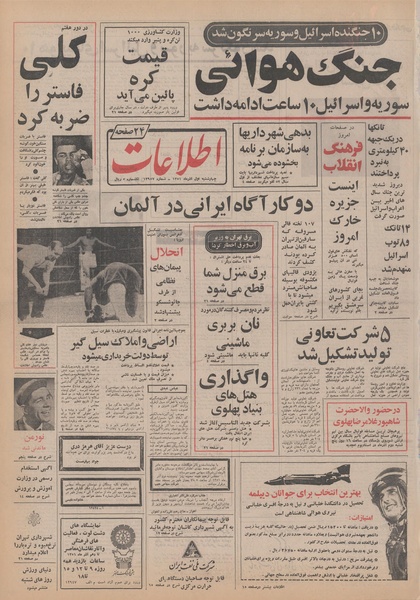 پرونده:Ettelaat13510901.pdf