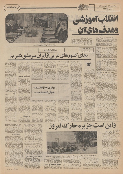 پرونده:Ettelaat13510901.pdf