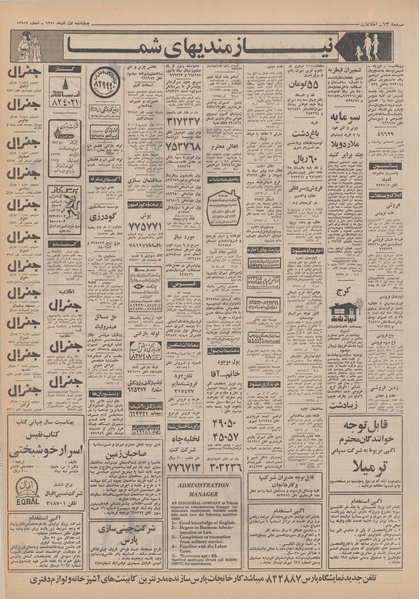 پرونده:Ettelaat13510901.pdf