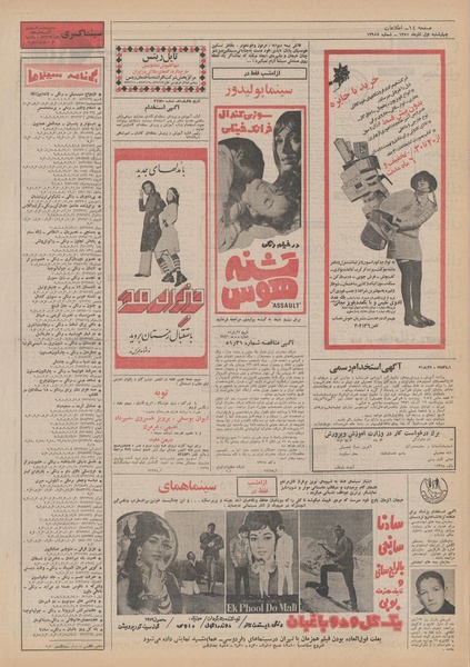 پرونده:Ettelaat13510901.pdf