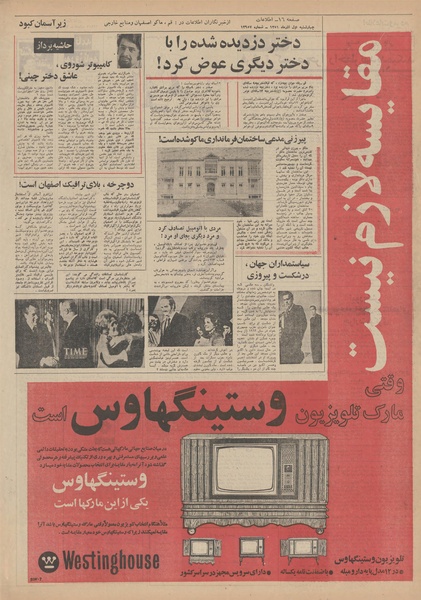 پرونده:Ettelaat13510901.pdf