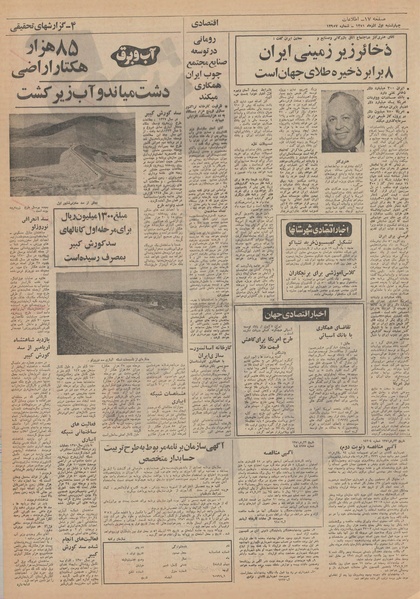 پرونده:Ettelaat13510901.pdf