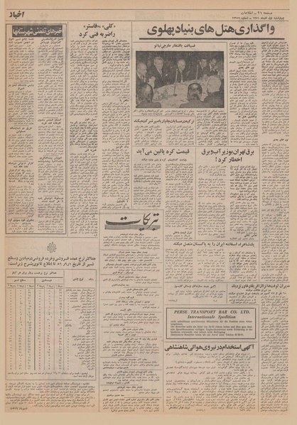 پرونده:Ettelaat13510901.pdf