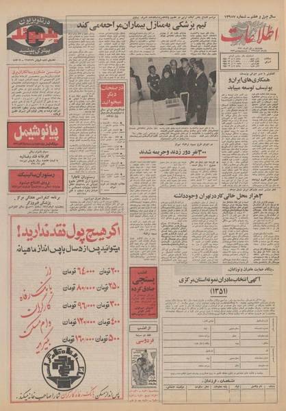 پرونده:Ettelaat13510901.pdf