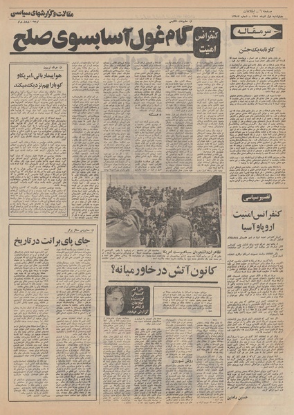 پرونده:Ettelaat13510901.pdf