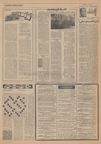 پرونده:Ettelaat13510901.pdf