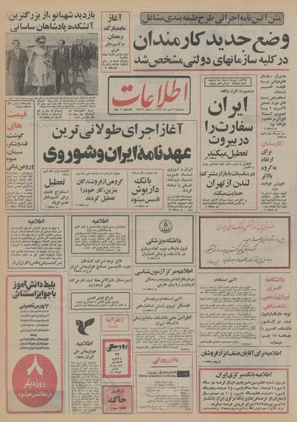 پرونده:Ettelaat13520703.pdf