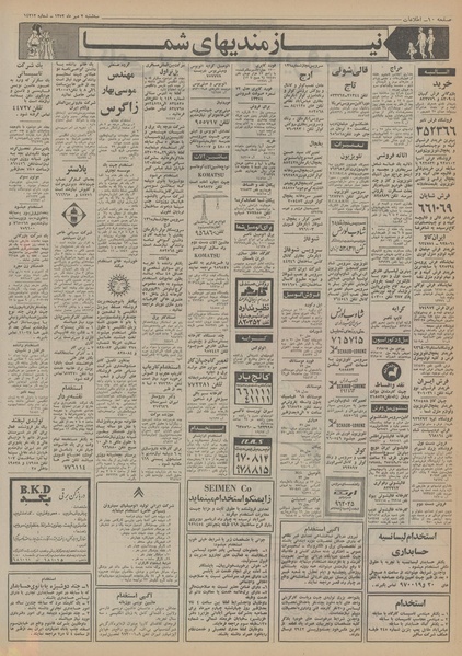 پرونده:Ettelaat13520703.pdf