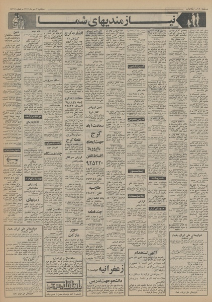 پرونده:Ettelaat13520703.pdf