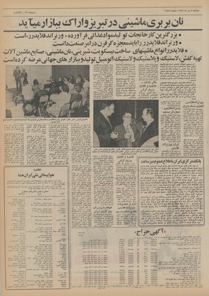 پرونده:Ettelaat13520703.pdf