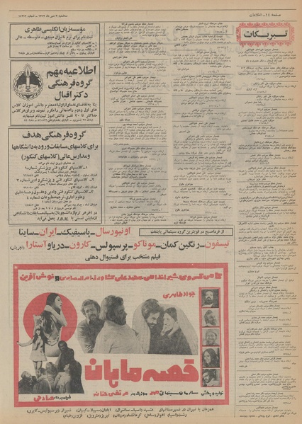 پرونده:Ettelaat13520703.pdf