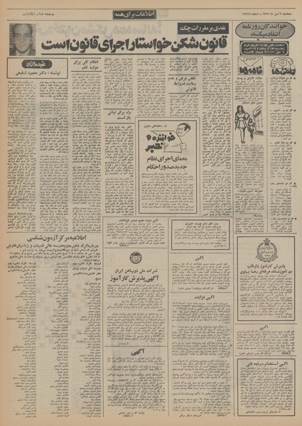 پرونده:Ettelaat13520703.pdf